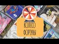 Планы в раскрасках на сентябрь/Колесо фортуны выбирает за меня!