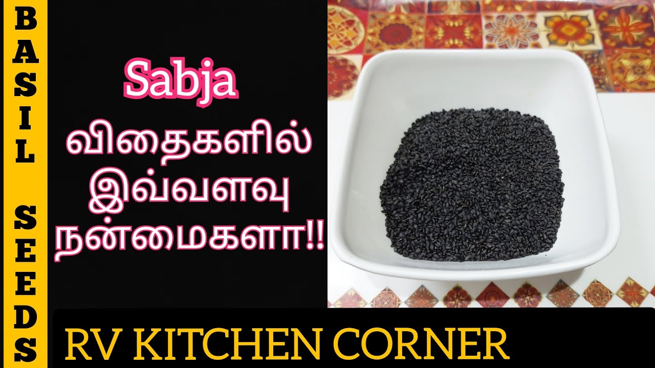 Sabja seeds benefits in Tamil Health benefits of Sabja seeds in Tamil
