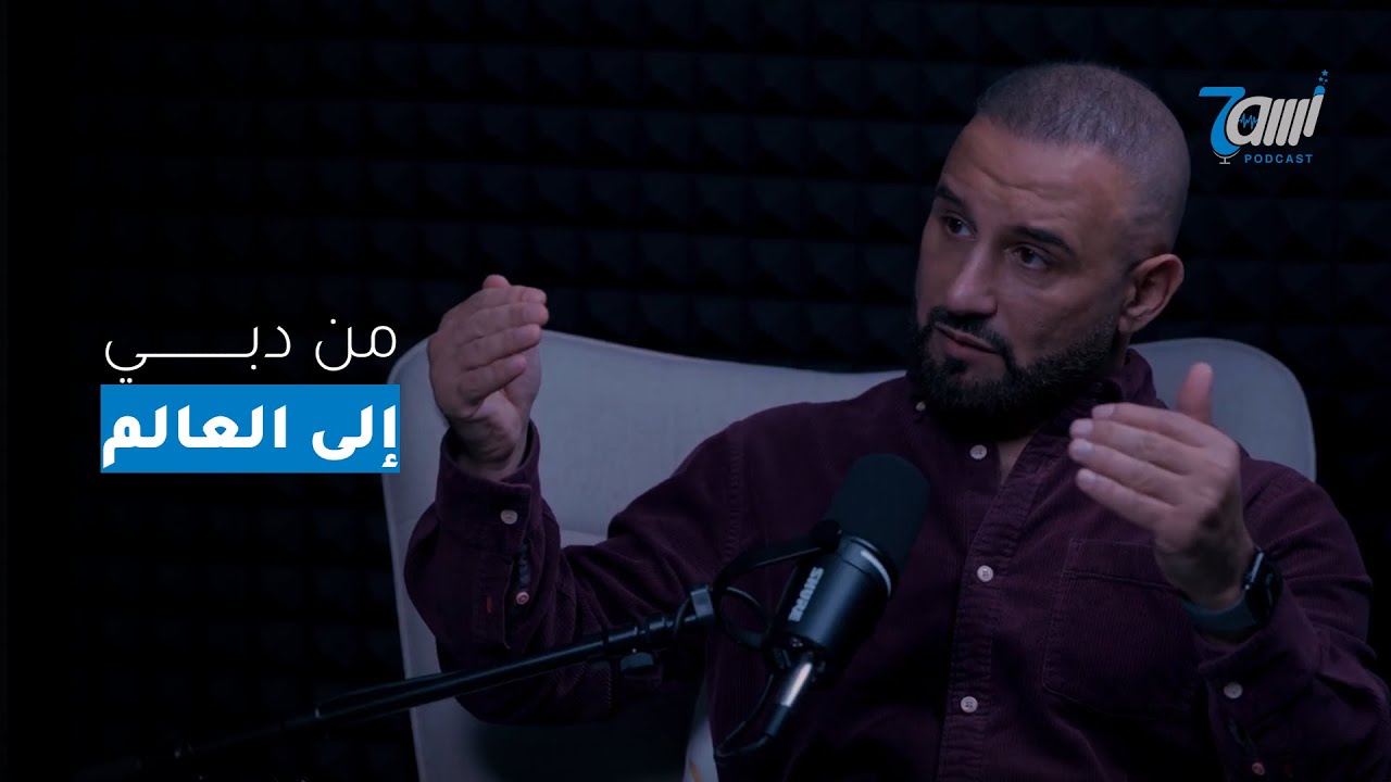 صورة مصغرة من يوتيوب - حاوي بودكاست: الصوت بين الموهبة والصناعة | حوار مع نسيم رمضان