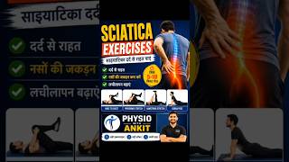 Sciatica Pain Relief Exercise | 5 मिनट में कमर दर्द और पैर दर्द से राहत #PhysiowithAnkit #sciatica
