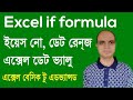 if function formula Yes, No | Date Range, Date Value tutorial | Advanced Bangla