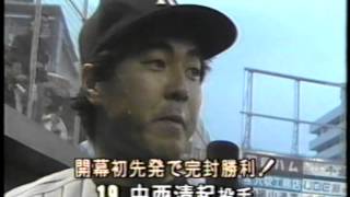 中西清起 1990年開幕完封 ヒーローインタビュー
