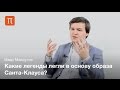 Образ Санта-Клауса — Ивар Максутов