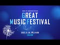 LIVE 제9회 전국 발달장애인 음악축제 GMF Great Music Festival 유튜브 생중계