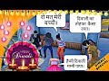 Diwali Special 2019 || Naukrani Bani Rani👧 PART-1 || Pubg Short Film