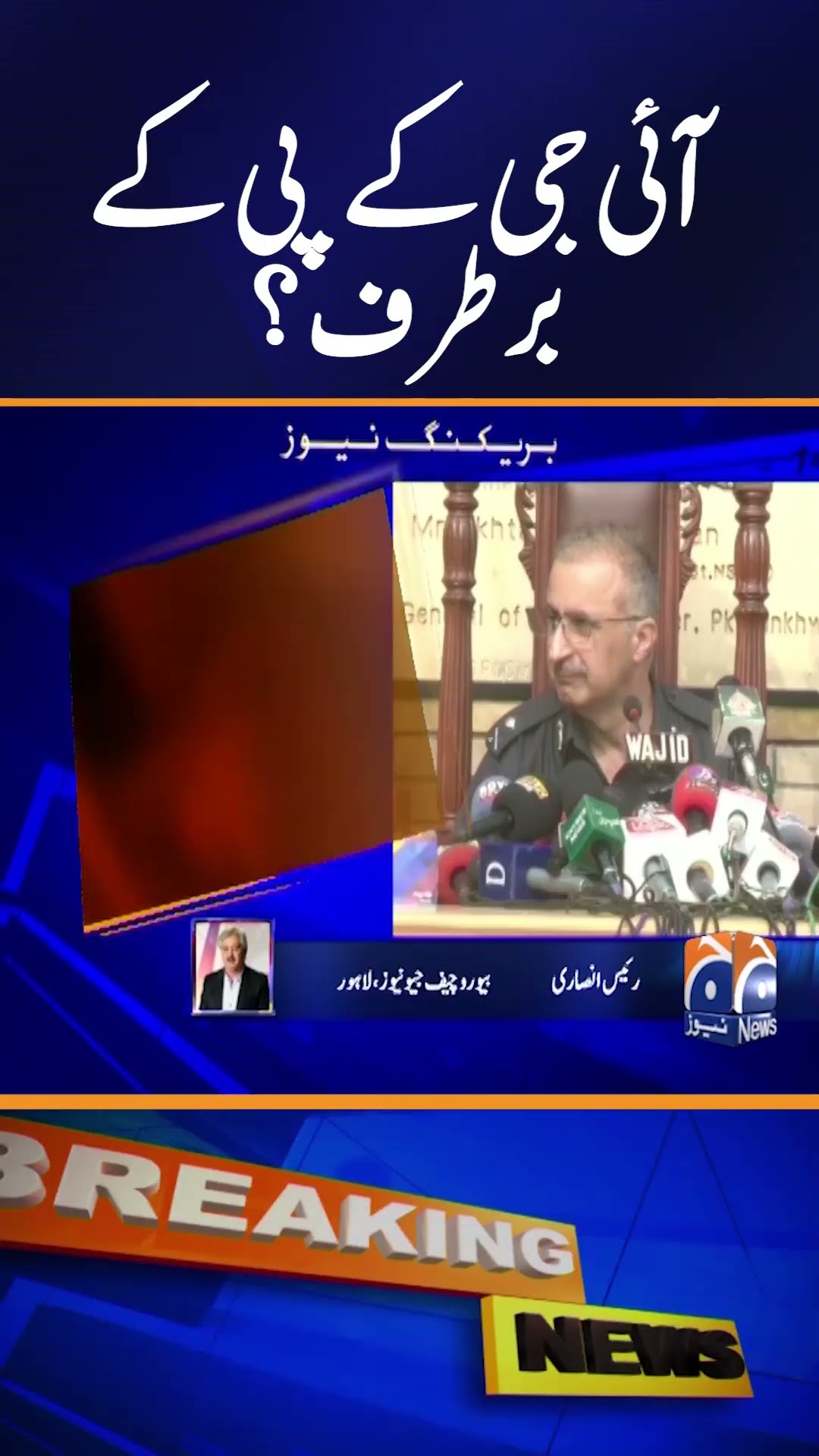 IG Khyber Pakhtunkhwa Akhtar Hayat Removed from His Post | Breaking News