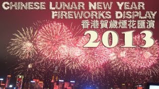 China Hong Kong 2013 Chinese Lunar New Year Fireworks Display / 2013香港賀歲煙花匯演