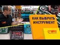 Как выбрать инструмент для авто? Набор инструментов. Нюансы при выборе инструмента.