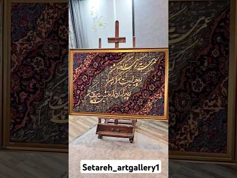 میتونید سفارش بدید تابلو فرش در ابعاد و طرح های مختلف رو آموزش