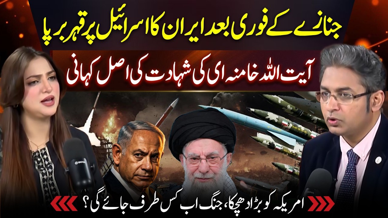 Iran's Massive Strike | Israel In Trouble | Assassination of Supreme Leader| Sheherbano Awan Podcast