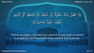 سورة الإسراء مترجمة بالإنجليزية بصوت الشيخ محمد المنشاوي  Surah Al-Isrâ Translated To English
