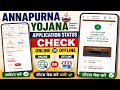 Check Annapurna Yojna Application Status Online or Offline | Offline Application Submit Hua Ya Nahi