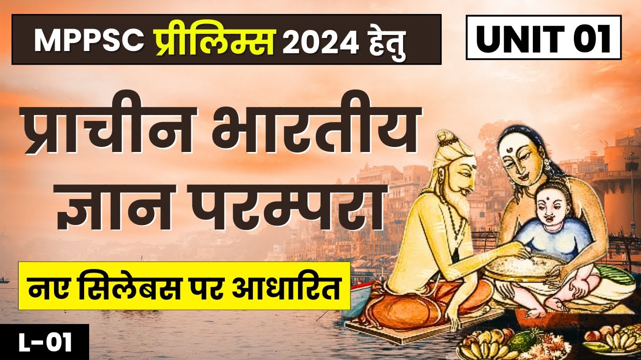 MPPSC Prelims 2024 | Unit 01| Prachin Bhartiya Gyan Parmpara | Bharat ka Itihas 