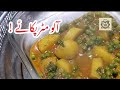 Aloo Matar Recipe | Aloo Matar Curry | Simple &amp; Desi Aloo Matar | Urdu Hindi