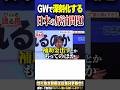 【GWで日本の原油ストックは無くなる?】今回の原油問題が「コロナ」よりヤバいワケ。【#ひろゆき #切り抜き #イラン #アメリカ #石油 #原油 #備蓄 #ガソリン#政治 #shorts 】0423