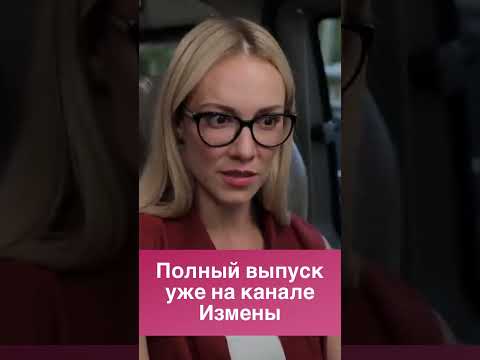 Искусственное дыхание для любовницы | ИЗМЕНЫ #Shorts