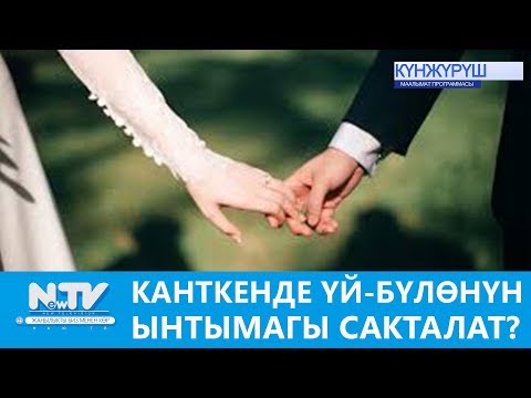 Video: Тон кандайча сакталат