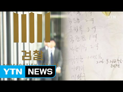 '성완종 대선자금' 1차 조사 마무리 / YTN