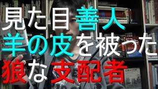 支配欲の強い人 対処法、潜在的攻撃性パーソナリティ、カバートアグレッション 撃退法、カバードアグレッション 撃退法、コバートアグレッション 対処法】他人を支配したがる人たち  (要点まとめ、読み上げ)