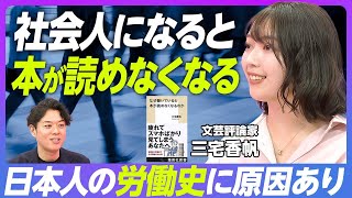 【なぜ働いていると本が読めなくなるのか】発売後10万部／文芸評論家 三宅香帆／本を読むためリクルート退職／疲れた身体がスマホを求める／働きながら本を読むコツはカフェとiPad【PIVOT TALK】