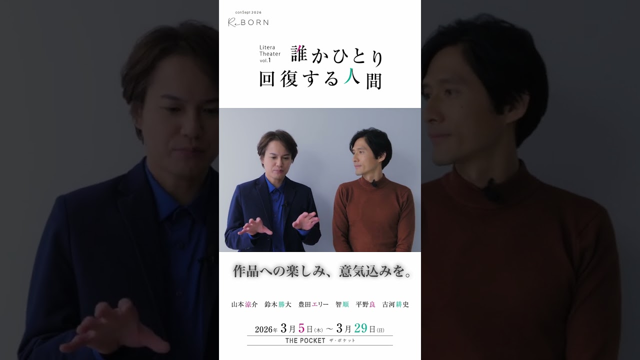 演劇365 01 WEE THOMAS 毛皮族ロバート劇団ひとり舞台エンタメ 劇団わ