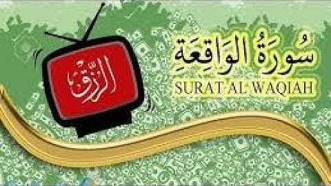 قران بصوت جميل جدا سورة الواقعة بصوت المنشد محمد مسلماني