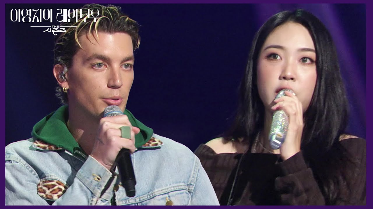 LANY의 Paul 등장✨ 특별히 〈 더 시즌즈 〉를 선택한 이유는? [더 시즌즈-이영지의 레인보우] | KBS 241115 방송