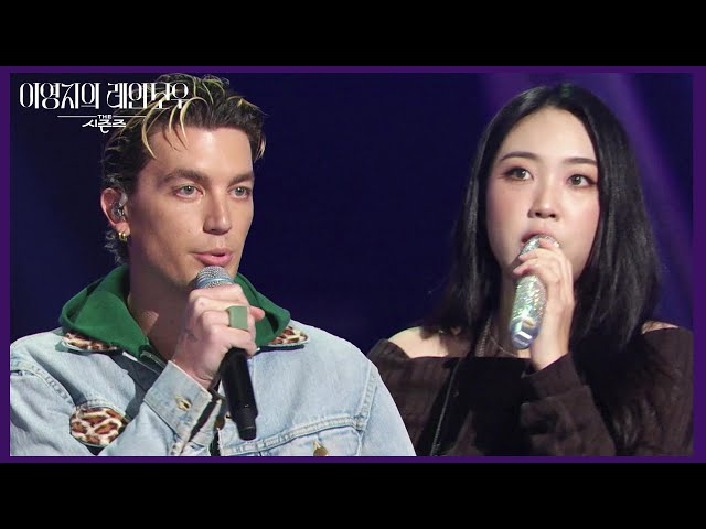 LANY의 Paul 등장✨ 특별히 〈 더 시즌즈 〉를 선택한 이유는? [더 시즌즈-이영지의 레인보우] | KBS 241115 방송