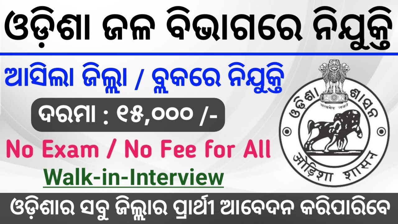 Odisha Water Department Recruitment 2023 ! Odisha Govt Jobs ! Salary