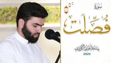سورة فصلت كاملة -بيشةوا قادر الكردي