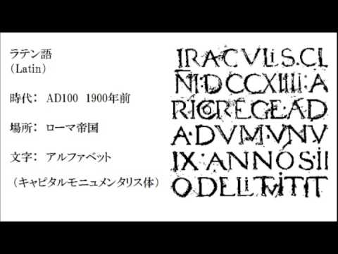 古代語 From Proto Indo European 古代言語音声集 How Ancient Languages Sound Like Youtube