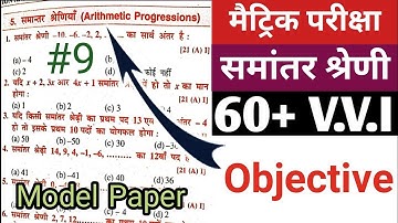 Class 10th Math Model Paper 2023 | Class 10th samantar shareni vvi objective question