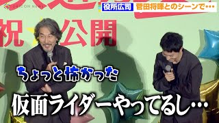 役所広司、菅田将暉とのアクションシーンに恐怖「仮面ライダーもやってるし…」　森七菜も登壇　映画『銀河鉄道の父』初日舞台挨拶