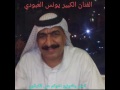 يونس العبودي موال ترده يا عيني لا تنامين روعه لا تنسى شتراك بل قنات يونس العبودي موال ترده يا عيني لا تنامين روعه لا تنسى شتراك بل قنات