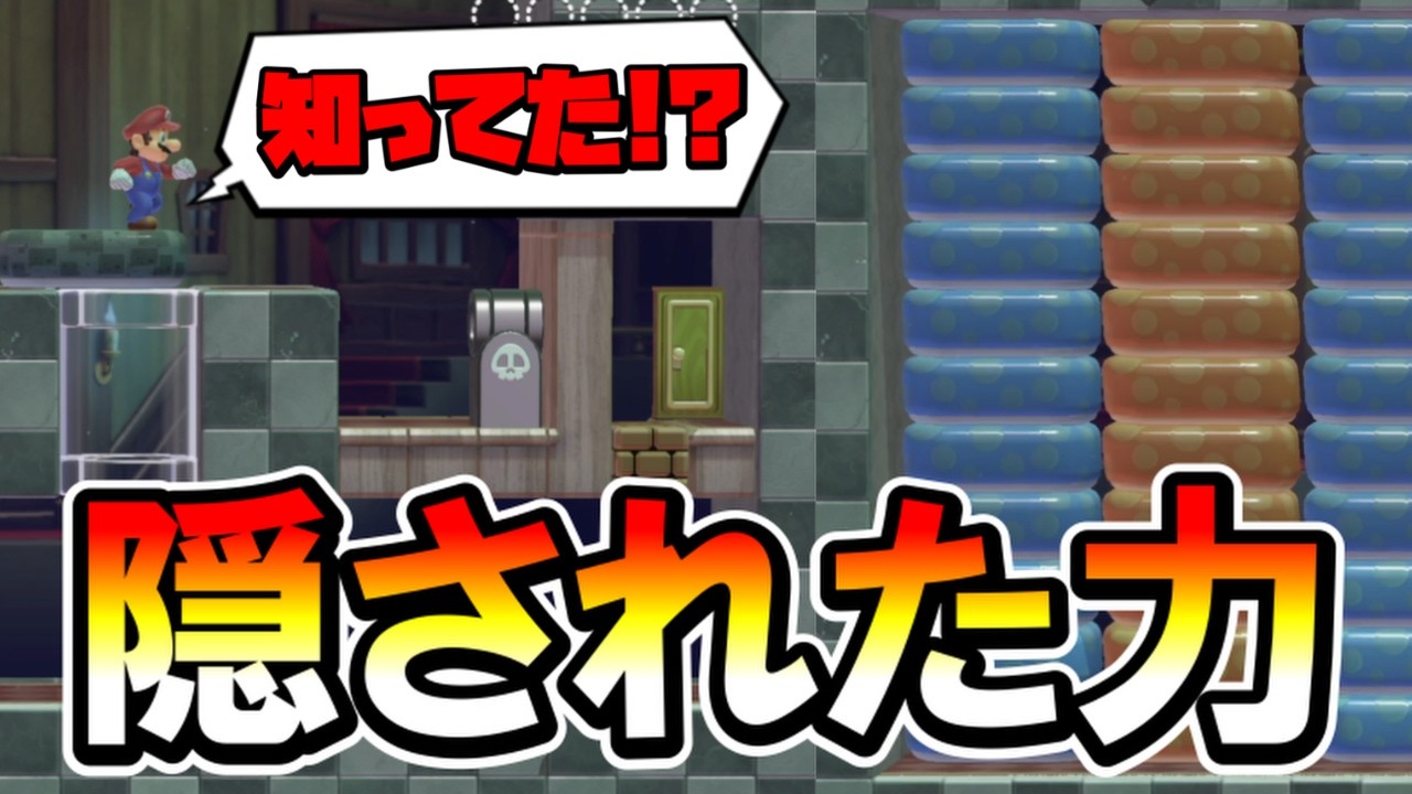【マリオメーカー2】キノコトランポリンに隠された力!? -Amazing Trampoline Trap- 【Mario Maker 2】