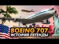 История создания легендарного самолета Boeing 707