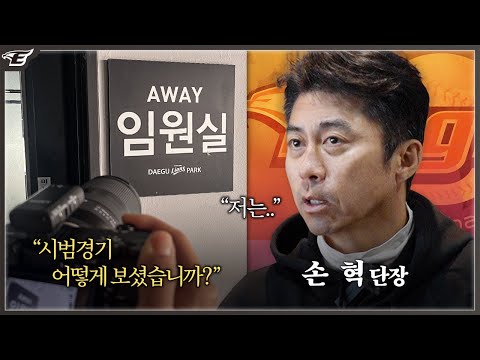 <strong>손혁</strong> 단장이 말하는 2023 한화이글스 시범경기의 &amp;#39;팩트&amp;#39; [단톡방 시즌2]