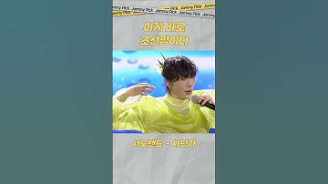 Thumbnail of 대체불가 조선팝 아티스트 서도밴드 | KBS 국악한마당 230520