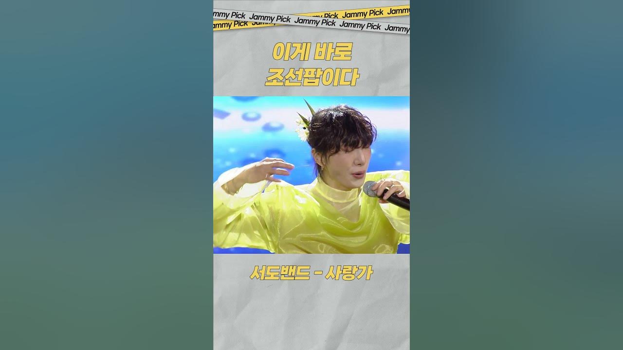 대체불가 조선팝 아티스트 서도밴드 | KBS 국악한마당 230520