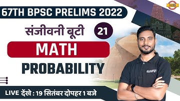 67th BPSC PRELIMS | BPSC MATHS CLASS | PROBABLITY / प्रायिकता | MATHS FOR BPSC EXAM | BY YOGESH SIR