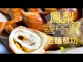 老麵發功2！鳳梨金牛角、蜂蜜丁牛角麵包製作方法step by step｜中式烘培｜家庭主婦練習曲 by 德布C