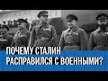 Возвращение вождя. Почему Сталин расправился со своими военными перед войной с Гитлером