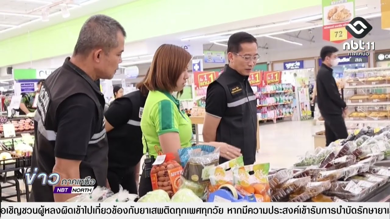 ข่าวภาคเหนือ 06 มีนาคม 2569   ลำปาง - ตรวจห้าง-ตลาด ป้องปรามฉวยโอกาสขึ้นราคา