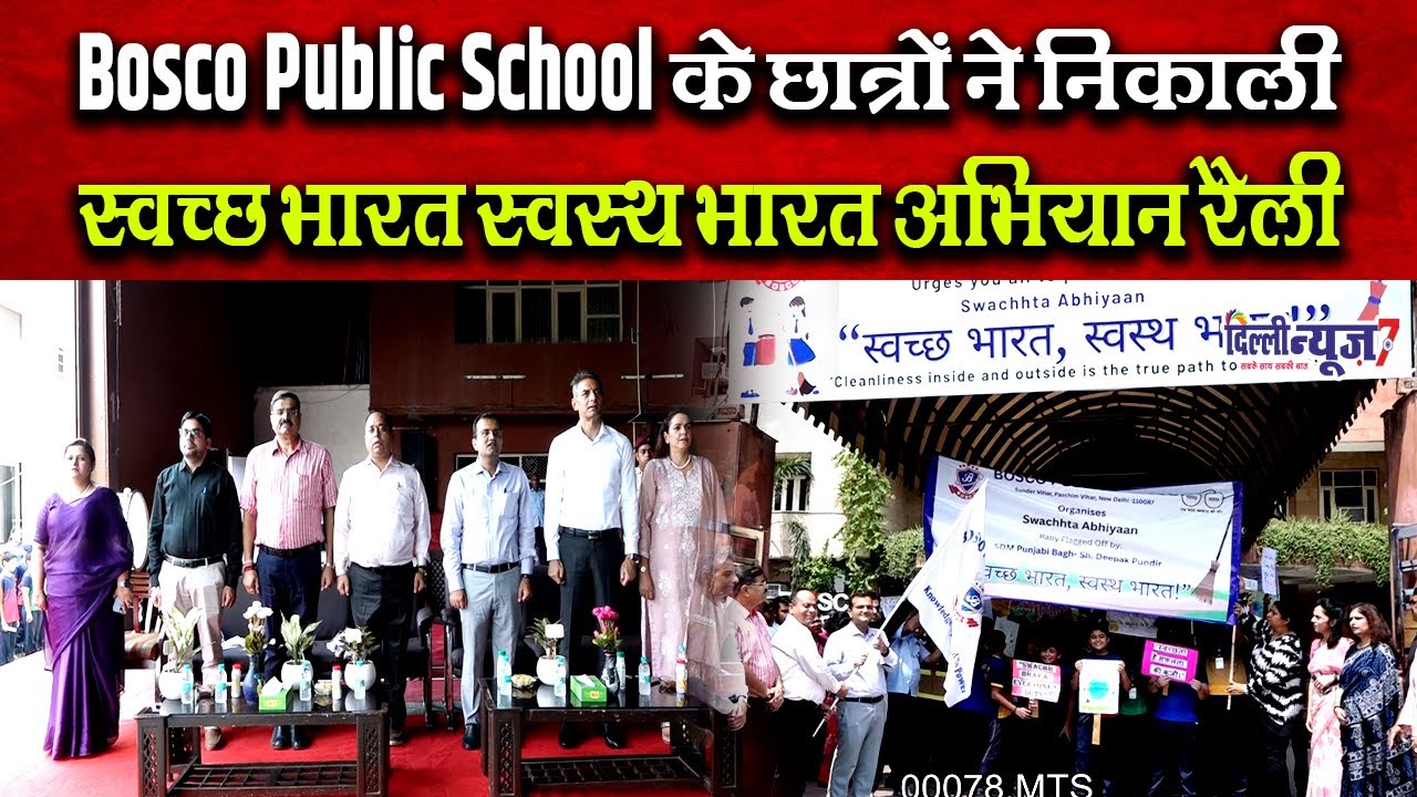 Bosco Public School के छात्रों ने निकाली Swachh Bharat Swasth Bharat Abhiyan Rally |