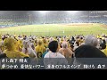森下翔太選手 応援歌