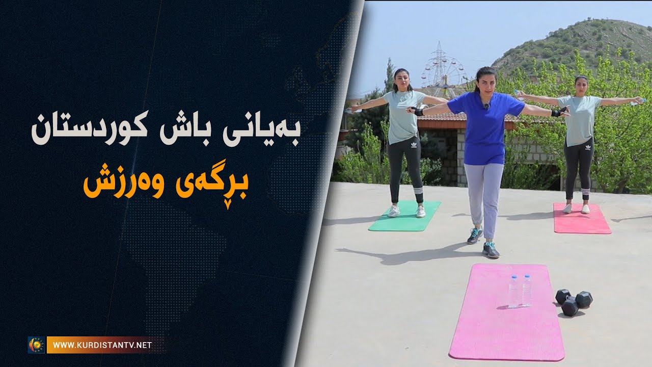 بەیانی باش کوردستان، بڕگەی وەرزش 9-6-2021