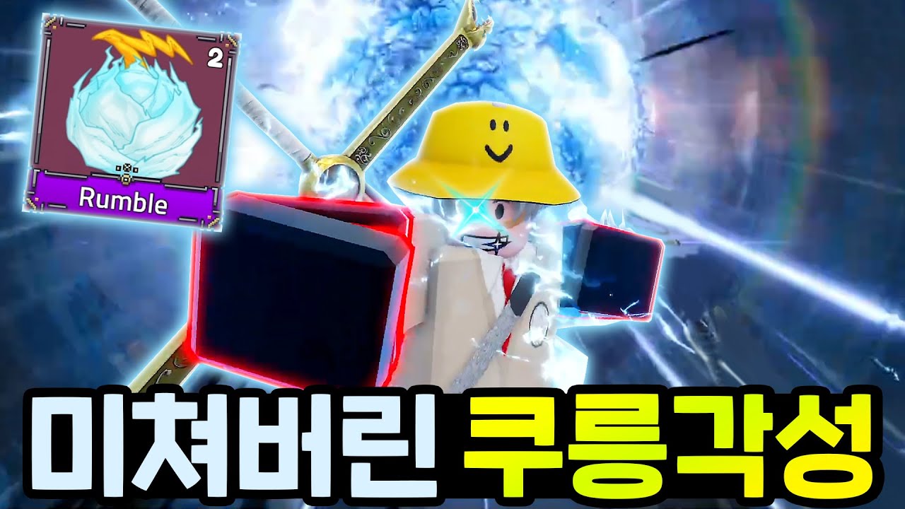 역대급 비싸고 멋있는 쿠릉 각성!!! 하지만 쓰레기다..?? [킹피스 업데이트]