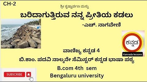 Baridagutiruva nanna preetiya kadalu// ಬರಿದಾಗುತ್ತಿರುವ ನನ್ನ ಪ್ರೀತಿಯ ಕಡಲು#bcom #4thsem