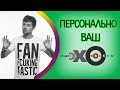 💼 Вася Обломов | Персонально Ваш | радио Эхо Москвы | 6 сентября 2017