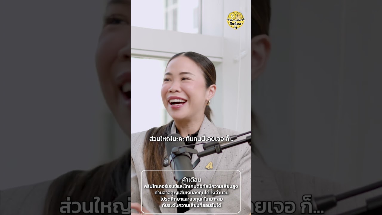 Mindset ที่ควรมีในการลงทุนในโลกคริปโท ?